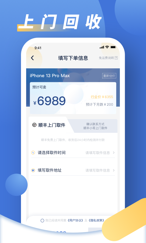 舊手機回收APP版截圖1