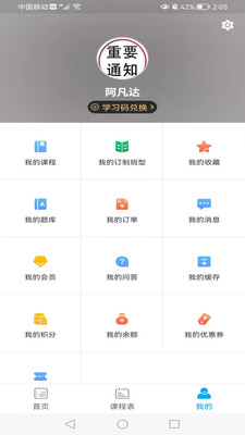 中宏德创教育APP版截图3: