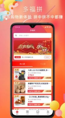 多福拼購物APP安卓版截圖3