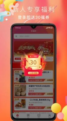 多福拼購物APP安卓版截圖8