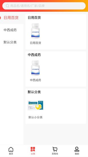 仁心醫(yī)藥商城APP版截圖3