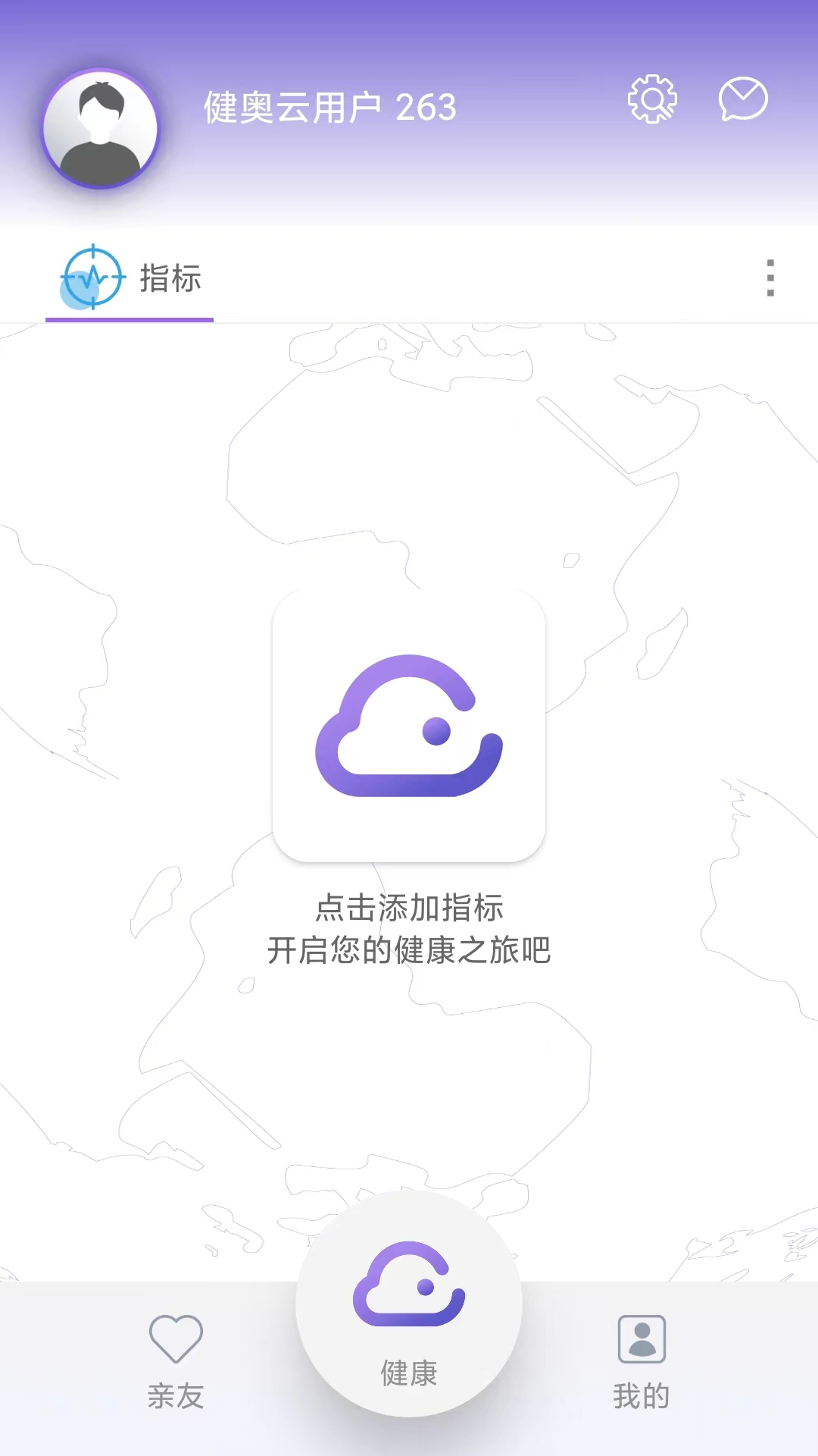 健奧云健康監(jiān)測APP最新版截圖2