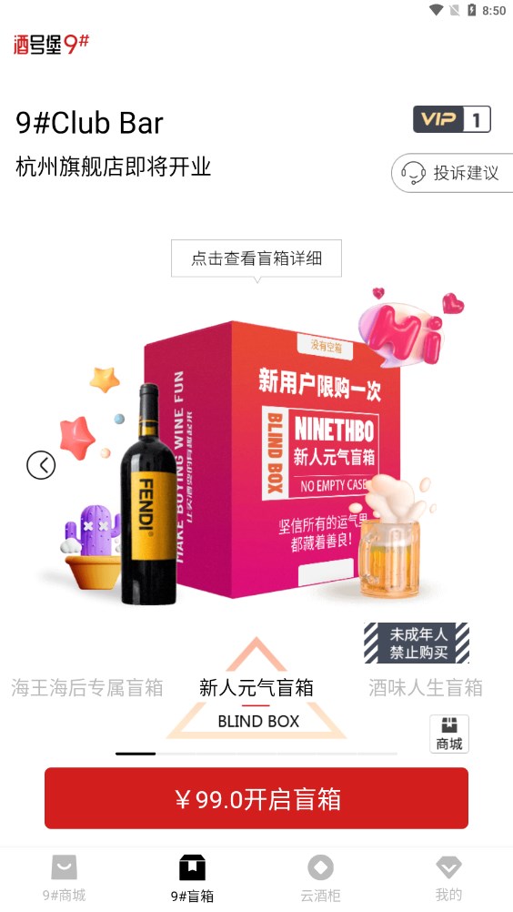 酒號堡盲盒APP版截圖3