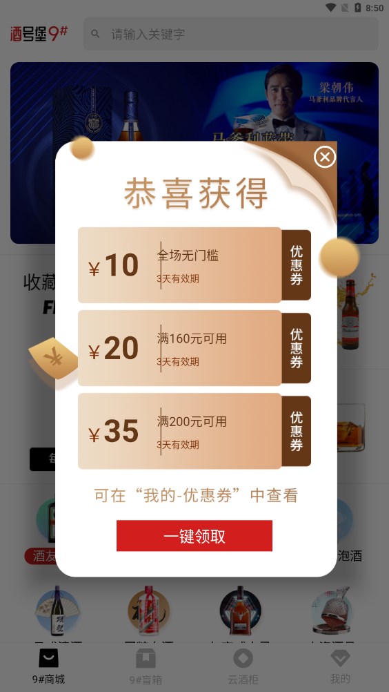 酒號堡盲盒APP版截圖1