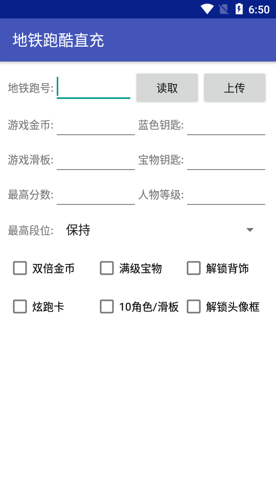 地鐵跑酷充值軟件截圖1