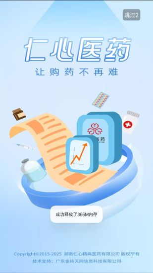 仁心醫(yī)藥商城APP版截圖4