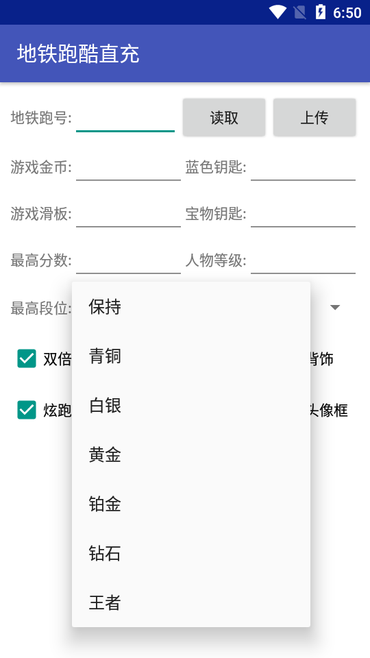 地鐵跑酷充值軟件截圖2