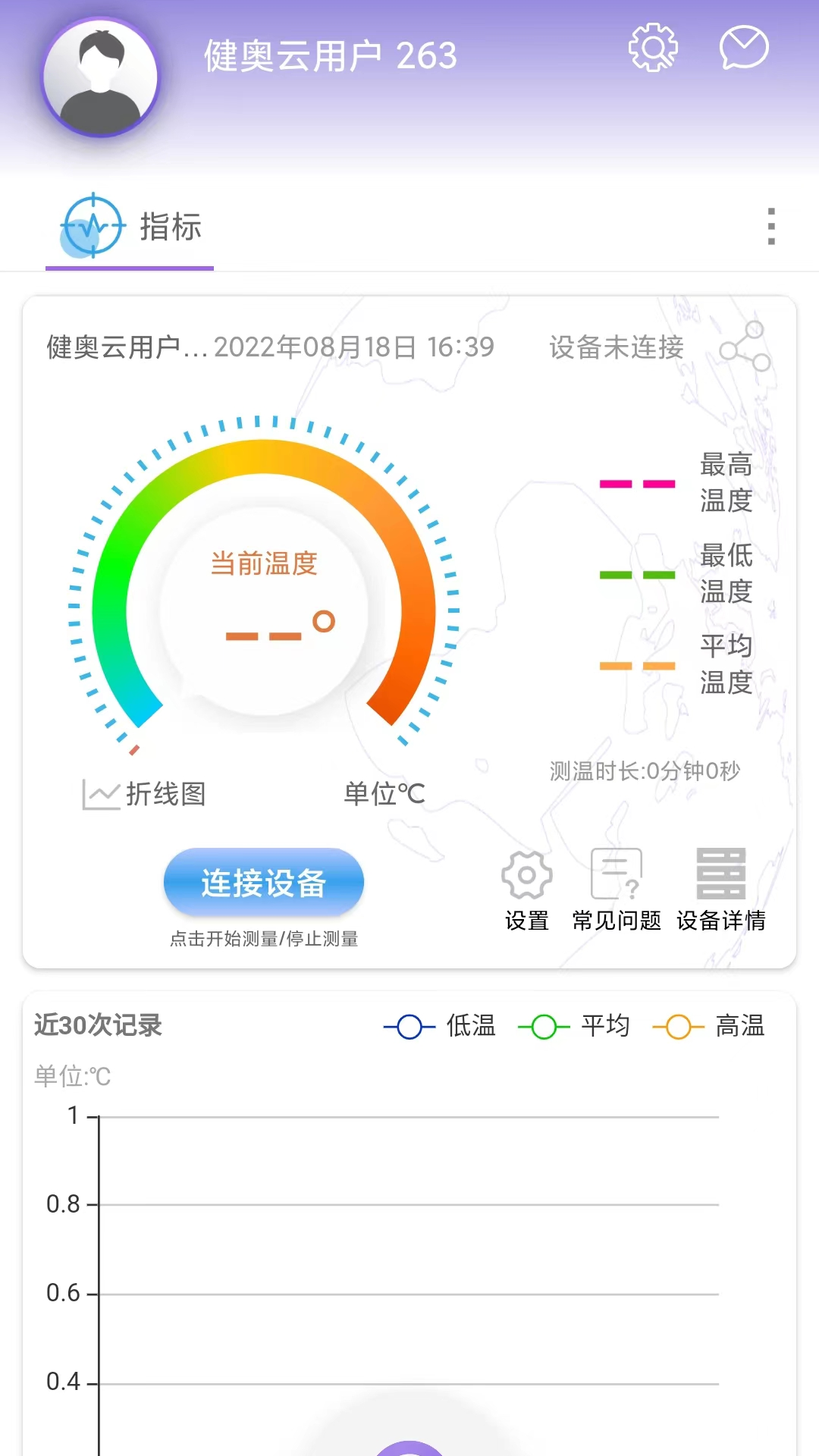 健奧云健康監(jiān)測APP最新版截圖4