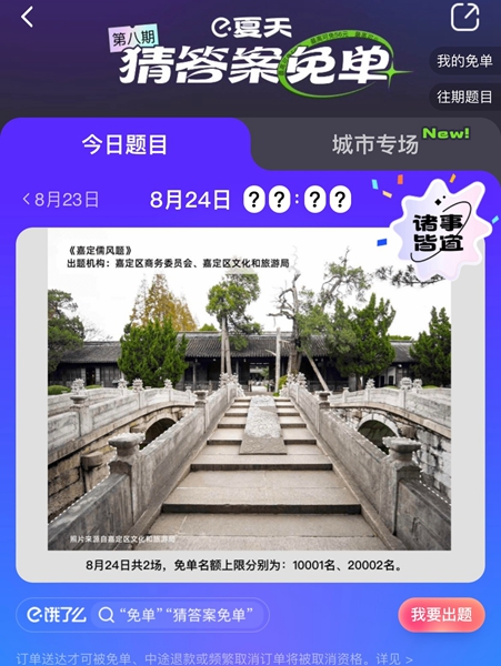 餓了么免單一分鐘8.24答案：餓了么免單8.24答案時間公布
