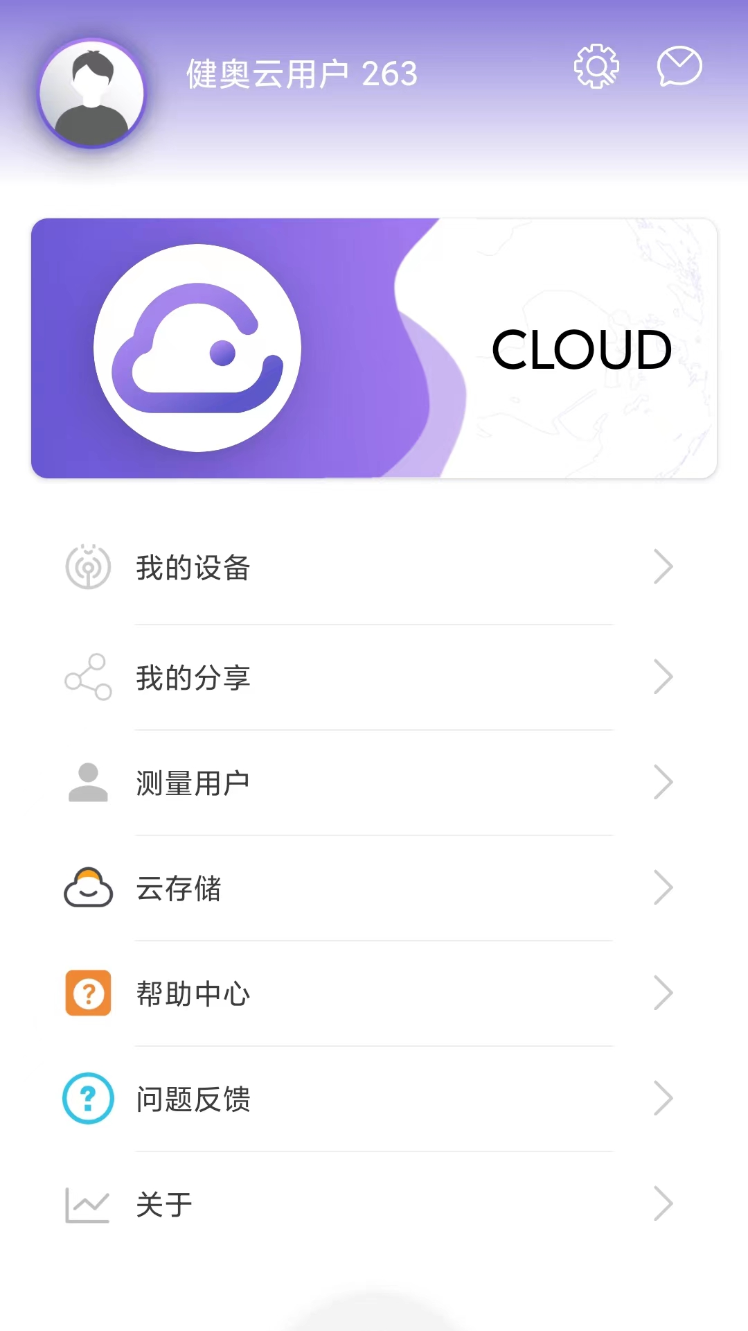 健奧云健康監(jiān)測APP最新版截圖1