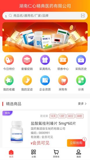 仁心醫(yī)藥商城APP版截圖2