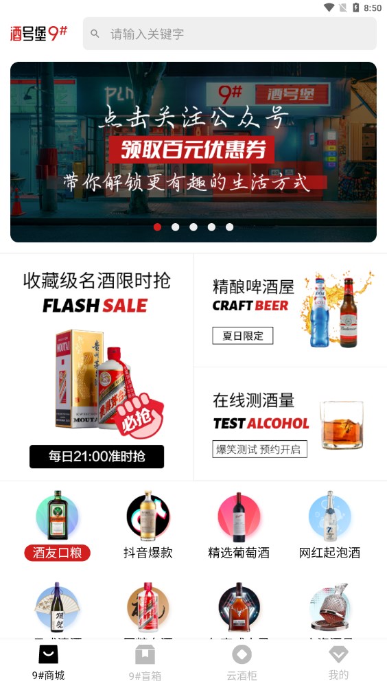 酒號堡盲盒APP版截圖2