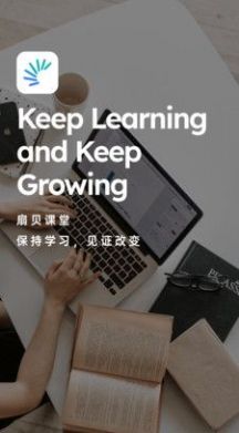 扇贝学习管理系统APP最新版截图1: