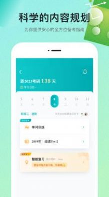 扇贝学习管理系统APP最新版截图4: