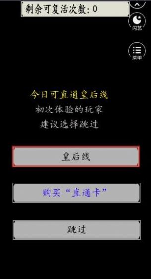 宫斗生存法则2游戏下载2022最新版截图1: