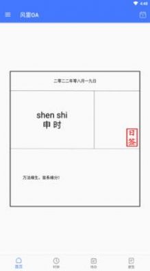 BO系統(tǒng)待辦助手APP下載截圖1
