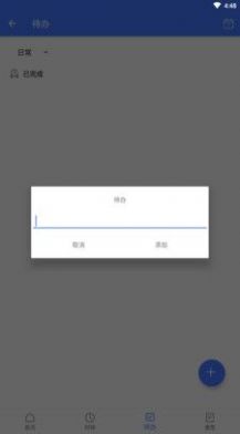 BO系統(tǒng)待辦助手APP下載截圖2