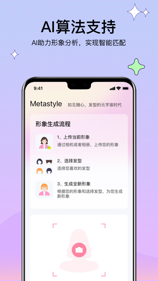 Metastyle發(fā)型設(shè)計(jì)APP安卓版截圖3