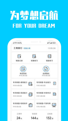 桐果求職學(xué)習(xí)app版截圖5