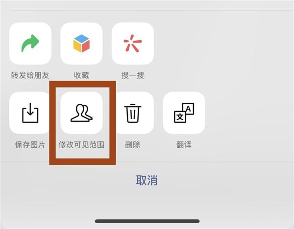 朋友圈修改可見(jiàn)范圍怎么設(shè)置？微信朋友圈修改可見(jiàn)范圍設(shè)置方法