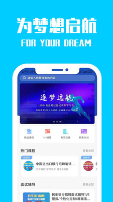 桐果求職學(xué)習(xí)app版截圖1
