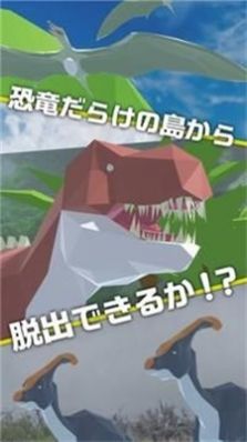 逃出恐龍世界游戲手機版下載安裝（DinoWorld）截圖1