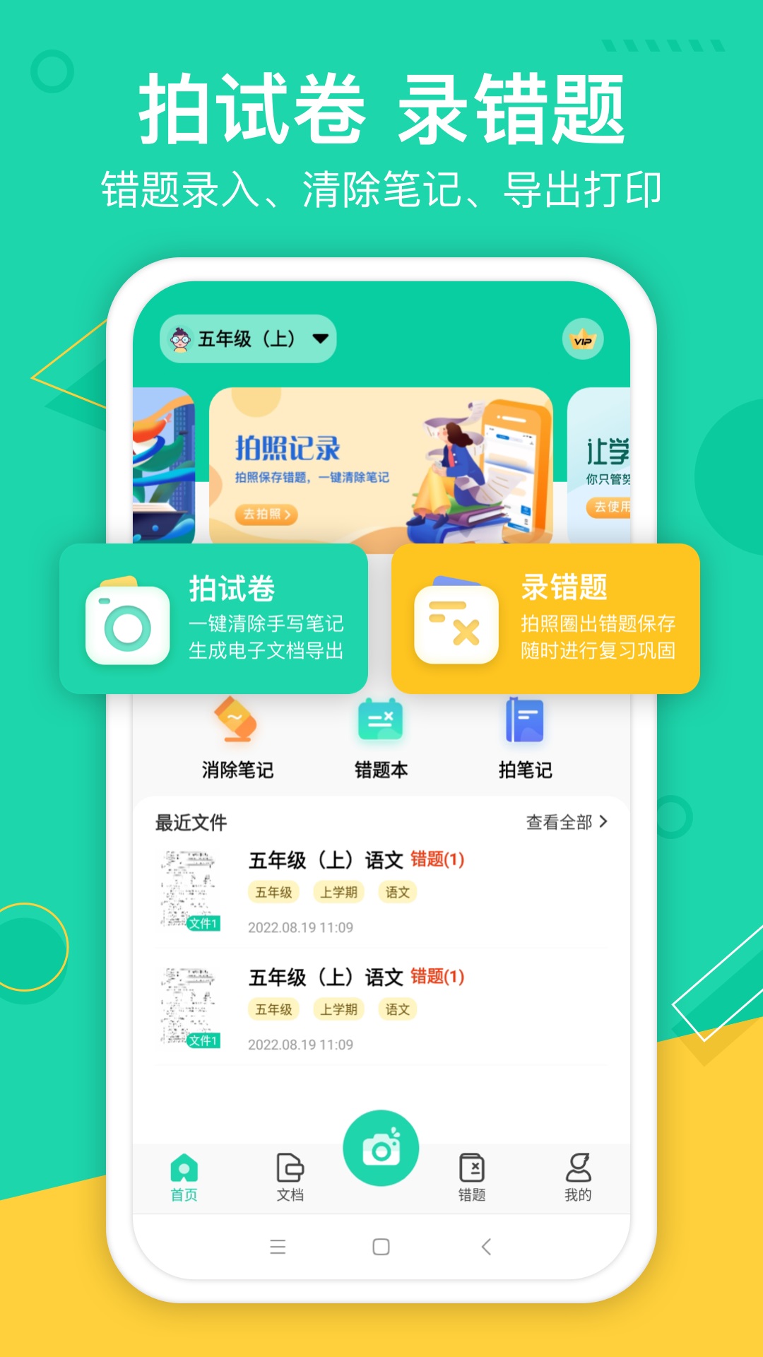 試卷作業(yè)寶APP安卓版截圖4