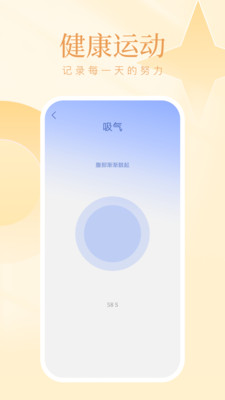 山竹計步APP安卓版截圖4