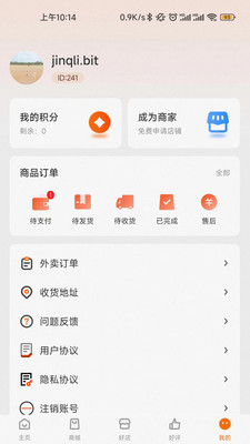 惠城購物APP最新版截圖2