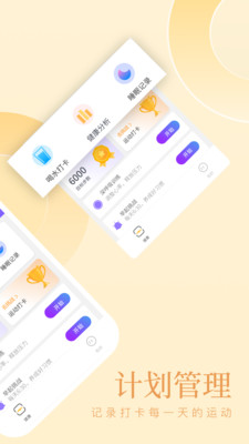 山竹計步APP安卓版截圖2