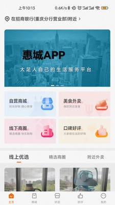 惠城購物APP最新版截圖3