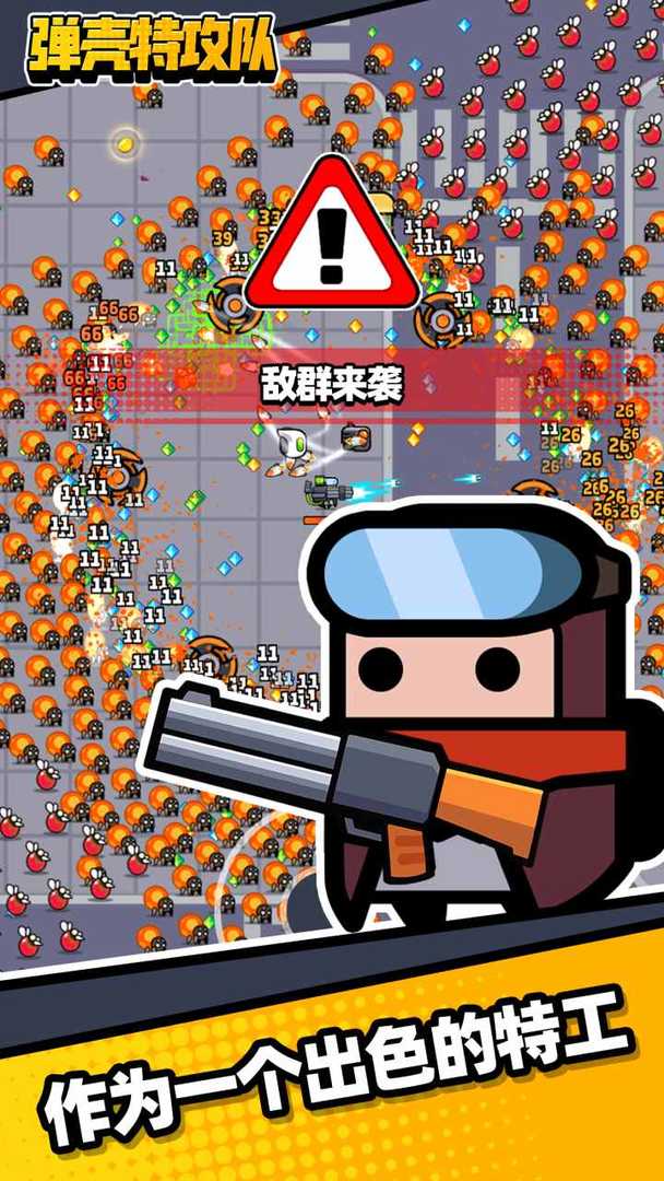 彈殼特種兵游戲最新版截圖3