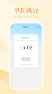 山竹計步APP安卓版截圖1