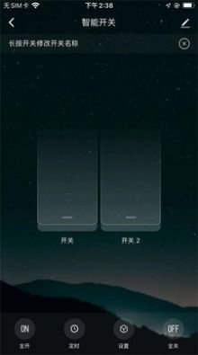 帝王智能家居控制APP版截圖2