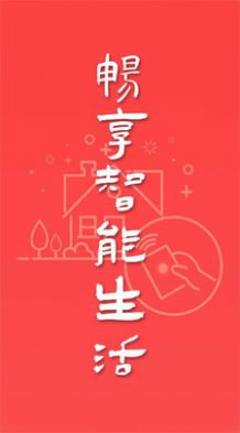 帝王智能家居控制APP版截圖1