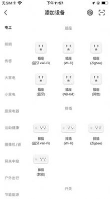 帝王智能家居控制APP版截圖3