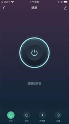 帝王智能家居控制APP版截圖4