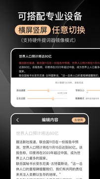 愛提詞器軟件免費(fèi)下載最新版截圖4