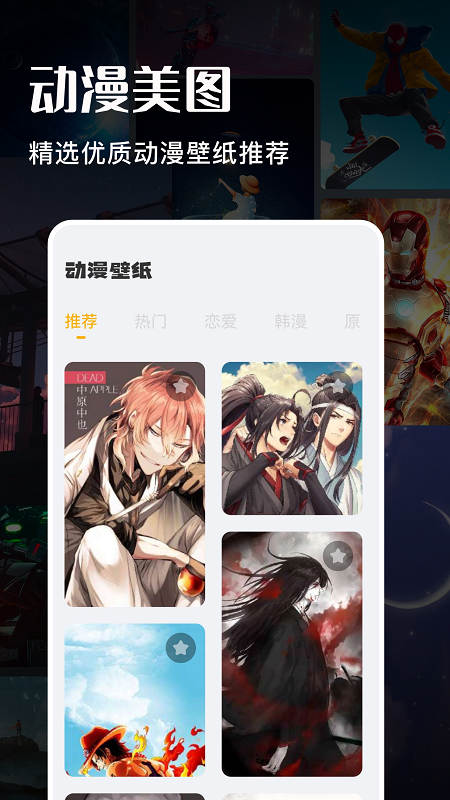 游戲動漫壁紙圖片大全APP最新版截圖3