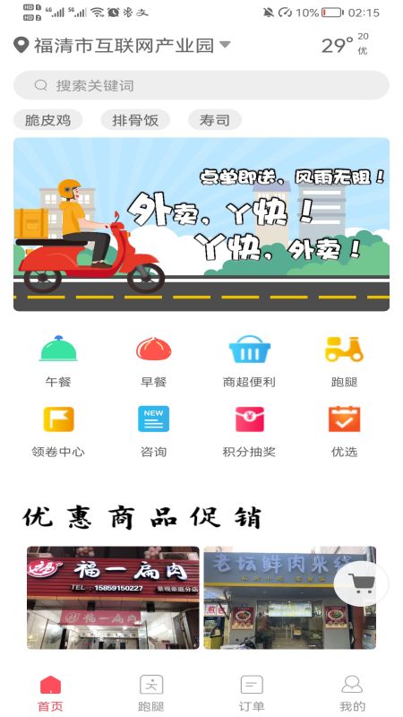 丫快外賣APP最新版截圖4