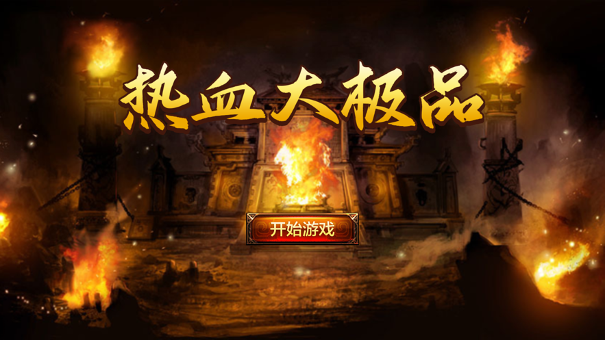 熱血大極品手游正式版截圖2