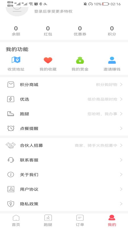 丫快外賣APP最新版截圖2