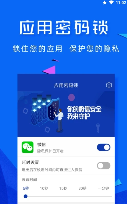 高坪應(yīng)用鎖APP最新版截圖4