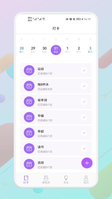 叮當課程表APP最新版截圖2