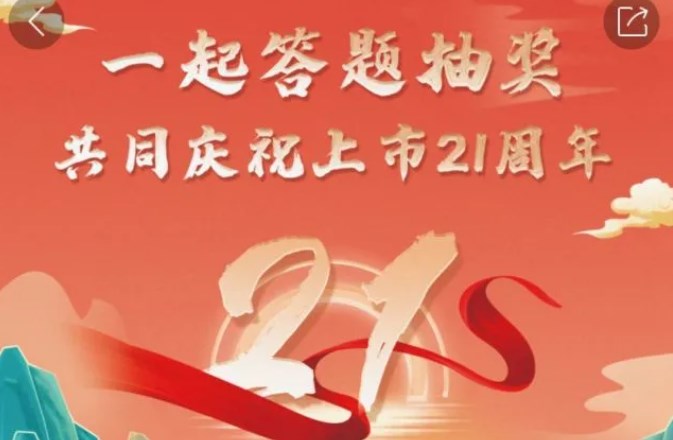 i茅臺(tái)答題答案大全：i茅臺(tái)app答題抽獎(jiǎng)21道題答案