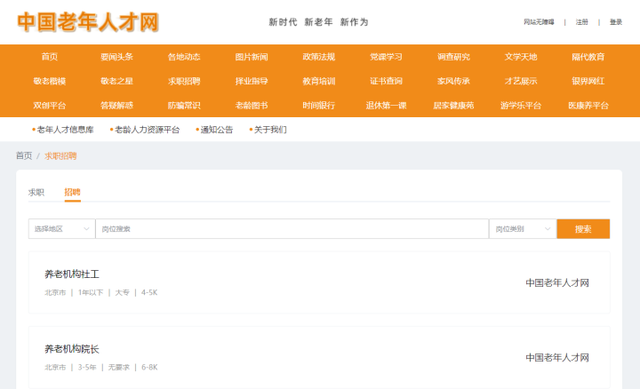 中國老年人才網(wǎng)招聘網(wǎng)APP版截圖1