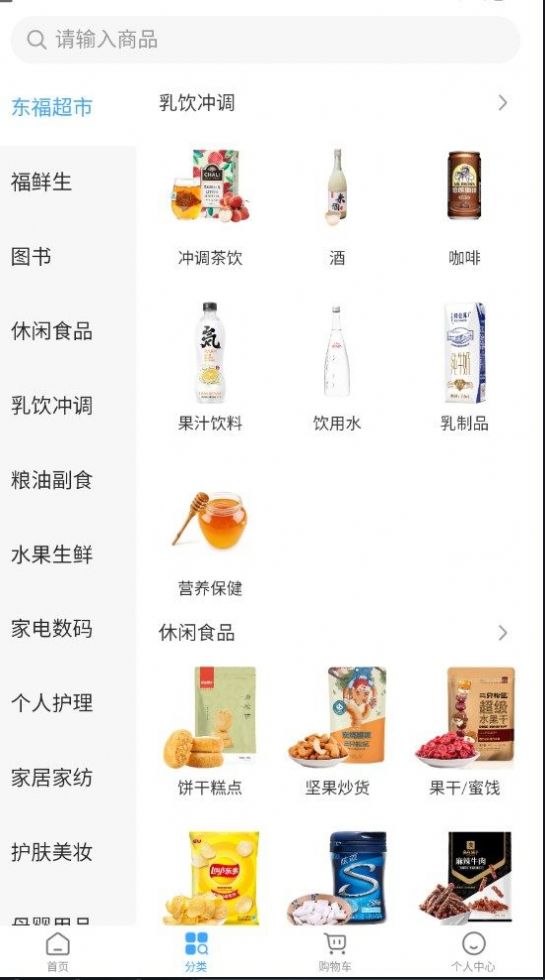 东方福利网购物APP手机版截图2: