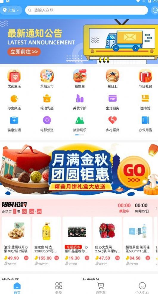 东方福利网购物APP手机版截图3: