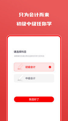 會計自學(xué)題庫軟件APP最新版截圖2