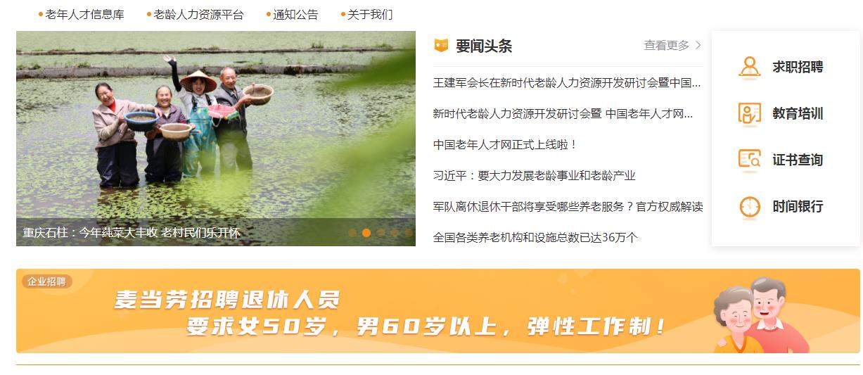 中國老年人才網(wǎng)招聘網(wǎng)APP版截圖3